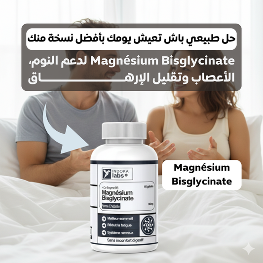 راحة طبيعية، نعاس أعمق، وطاقة كتدوم – Magnesium Bisglycinate